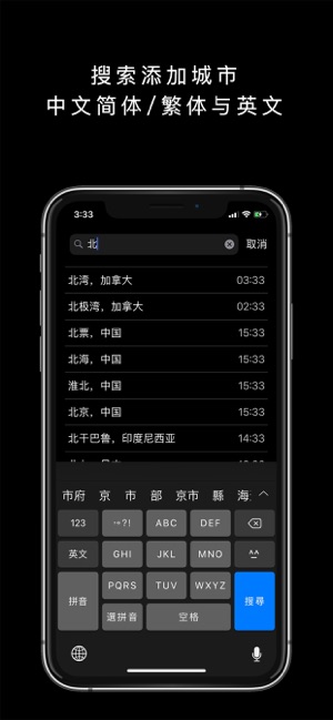 晓时iPhone版截图5