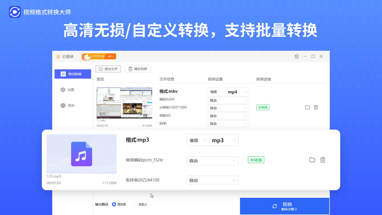 视频格式转换大师PC版截图3