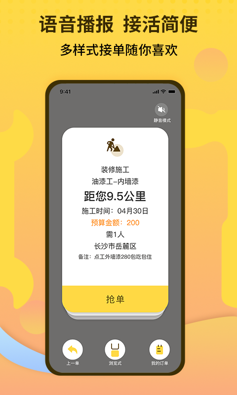 师傅联盟鸿蒙版截图3