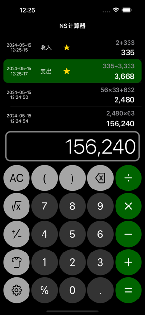 计算器iPhone版截图4