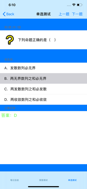 考研高数大全最新版iPhone版截图2