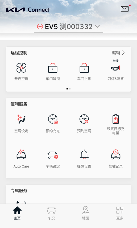 Kia Connect鸿蒙版截图2