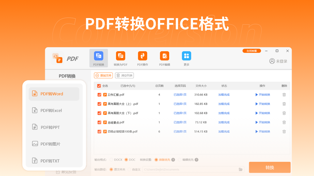 PDF转换编辑器·CAJ查看器PC版截图1