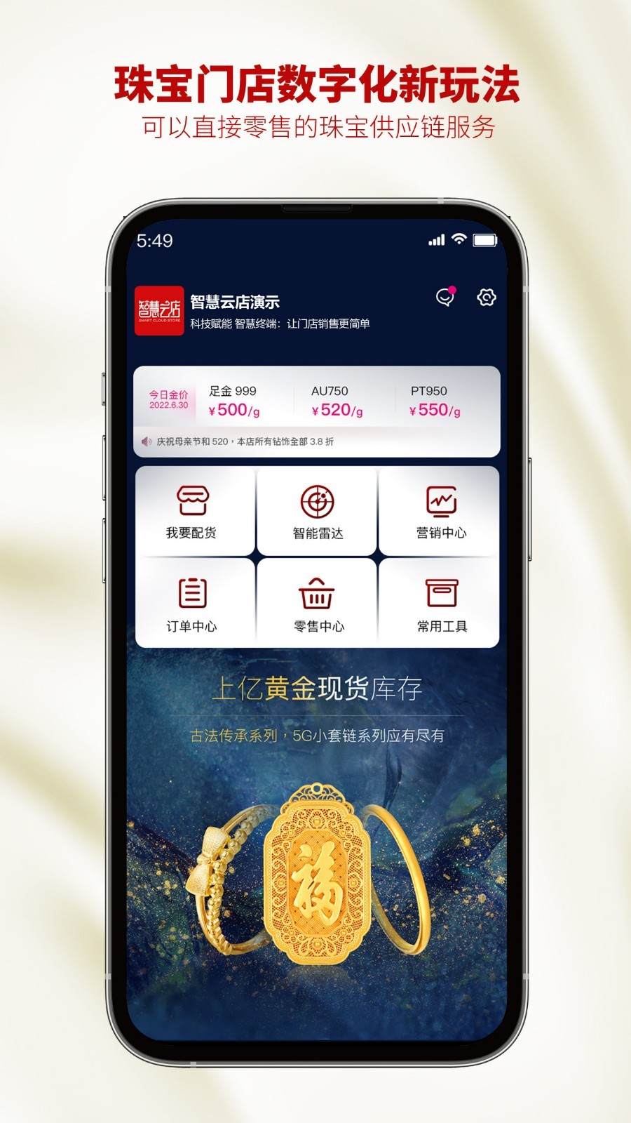 智慧金店管理鸿蒙版截图1