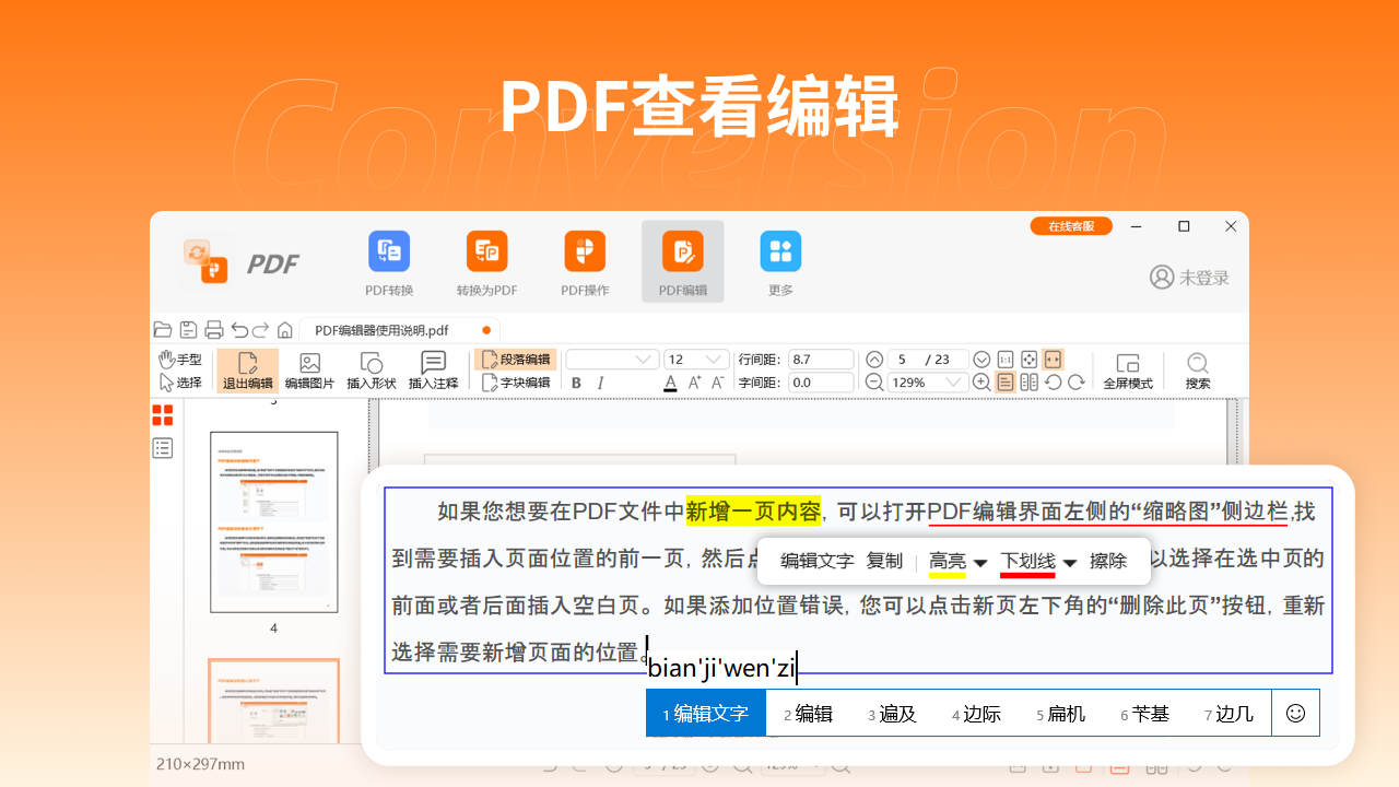 PDF转换编辑器·CAJ查看器PC版截图4