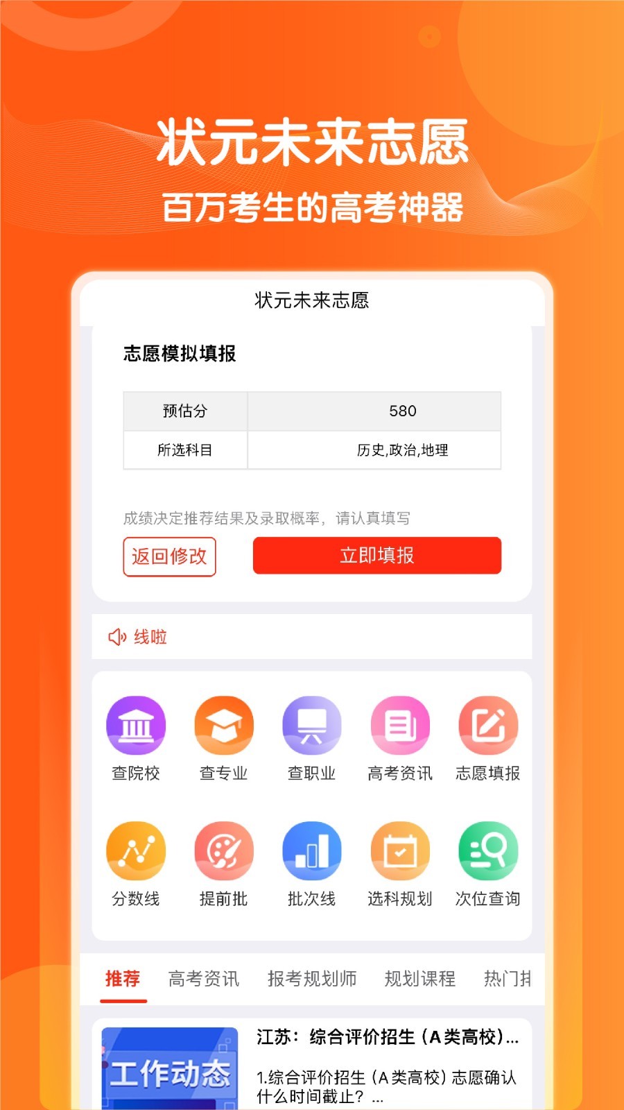 状元未来志愿截图1