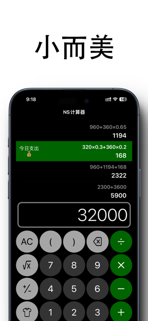 计算器iPhone版截图1