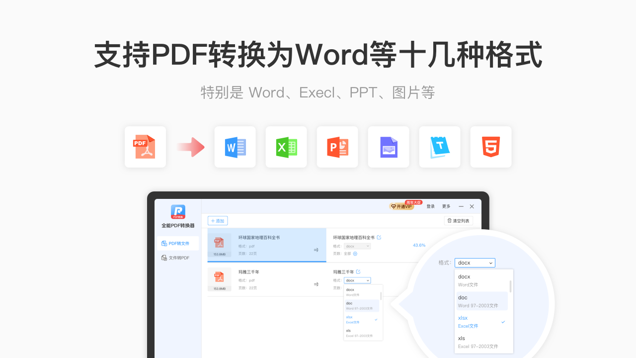 全能PDF转换器PC版截图1