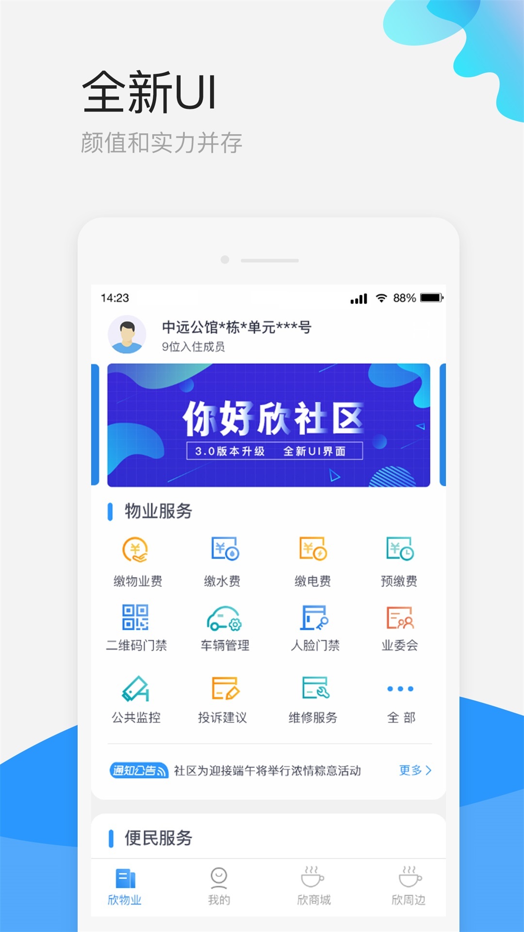 欣社区鸿蒙版截图2