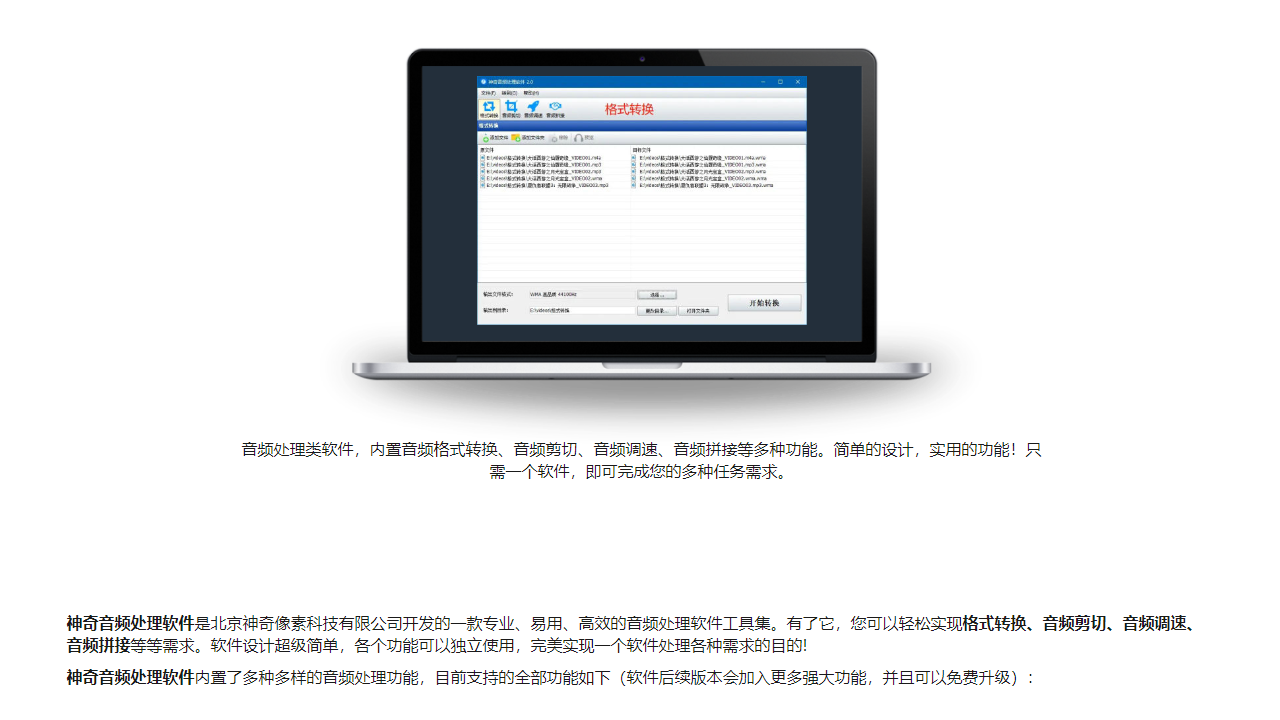 神奇音频转换处理软件PC版截图1