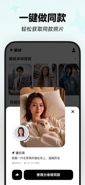 星绘iPhone版截图3