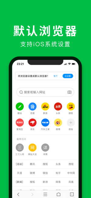 极速浏览器iPhone版截图1