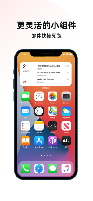 阿里邮箱iPhone版截图3