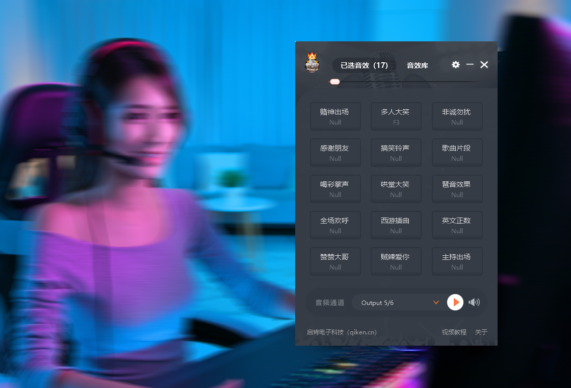 主播音效王PC版截图2