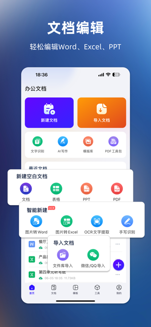 办公文档—word文档手机版,文档编辑,办公软件iPhone版截图1