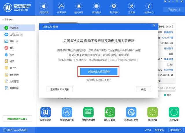 iOS10的屏蔽系统更新描述文件失效怎么办