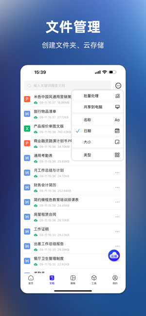 办公文档—word文档手机版,文档编辑,办公软件iPhone版截图4