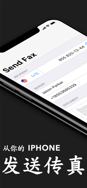 传真应用:从手机发送传真iPhone版截图1