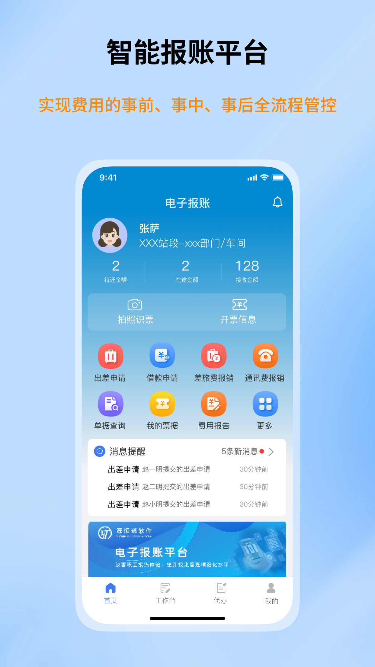 智能报账平台截图1