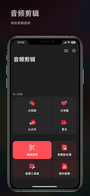 音频剪辑iPhone版截图1