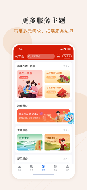 闽政通APPiPhone版截图3