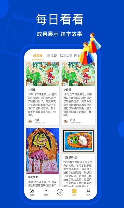 天天画鸿蒙版截图3