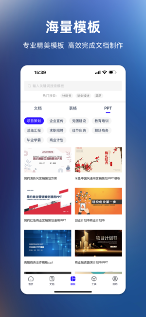 办公文档—word文档手机版,文档编辑,办公软件iPhone版截图2