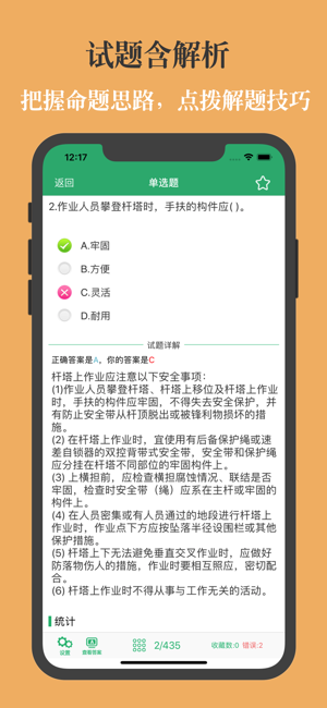 安规题库专业版iPhone版截图3