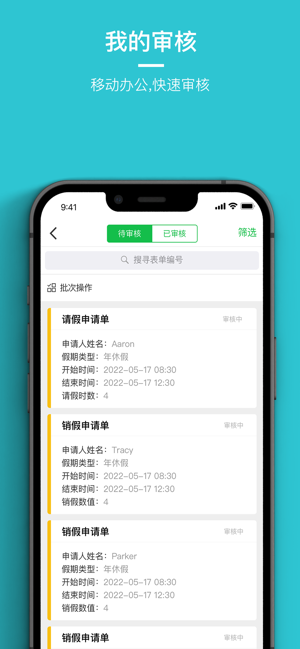 劳动力管理云iPhone版截图4