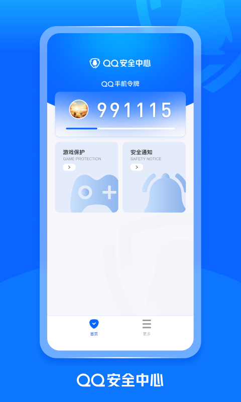 QQ安全中心鸿蒙版截图3