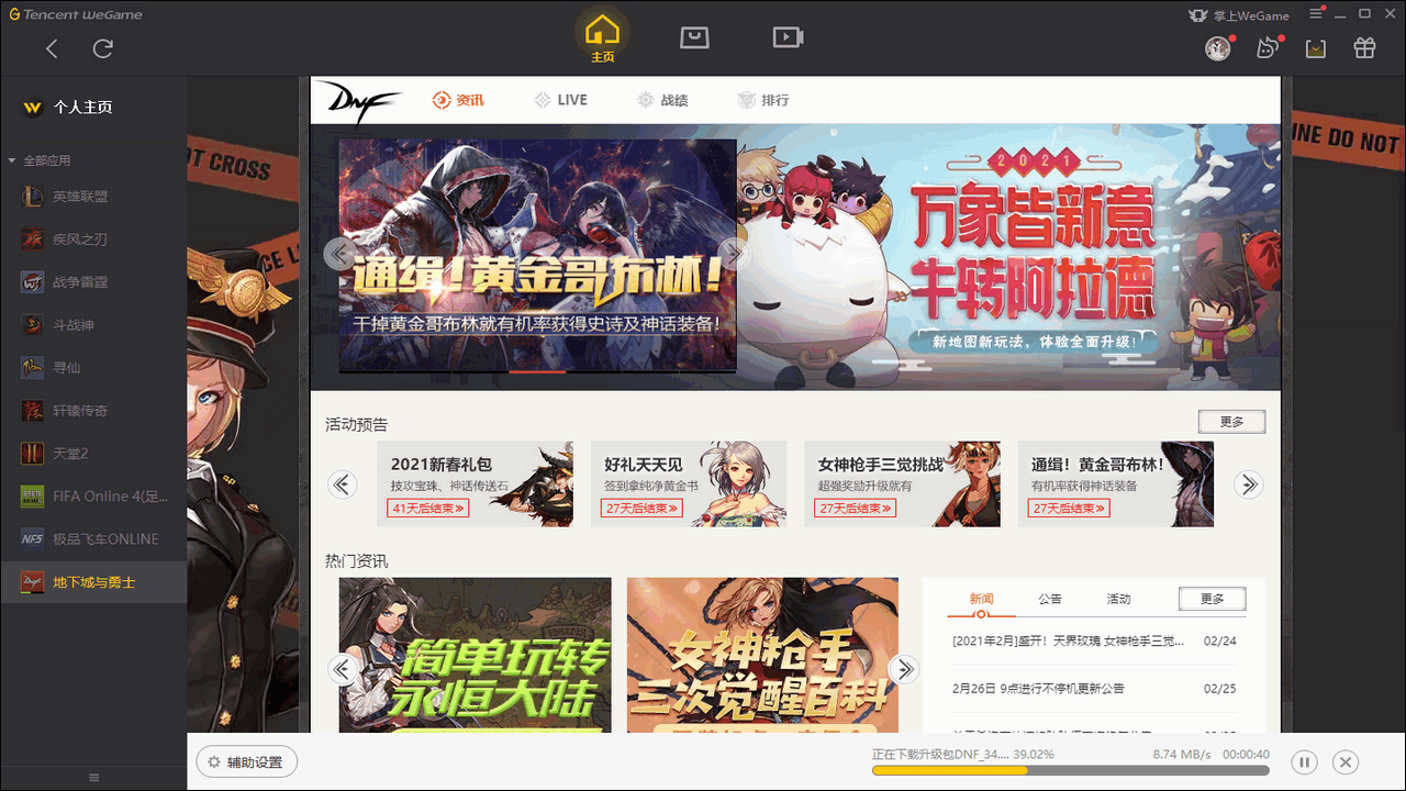 WeGamePC版截图4