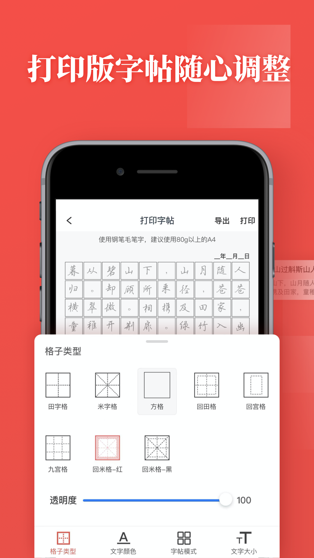 书法练字截图4