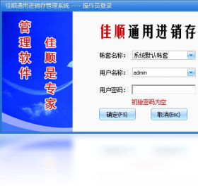 佳顺通用进销存系统PC版截图2