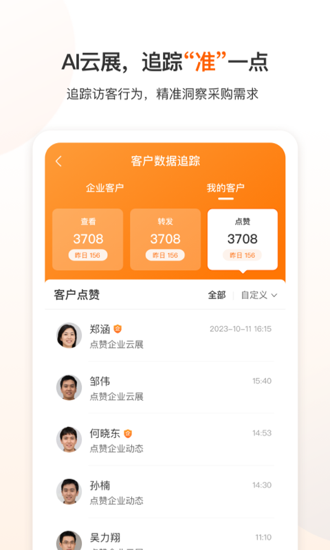 AI云展系统截图5