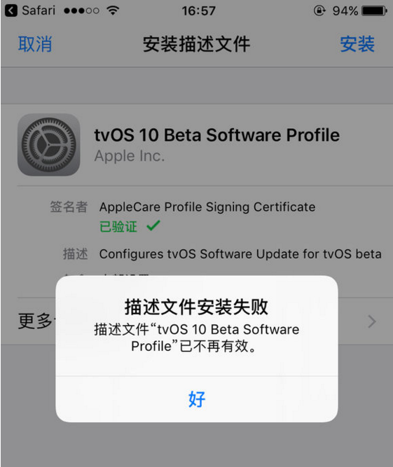 iOS10的屏蔽系统更新描述文件失效怎么办