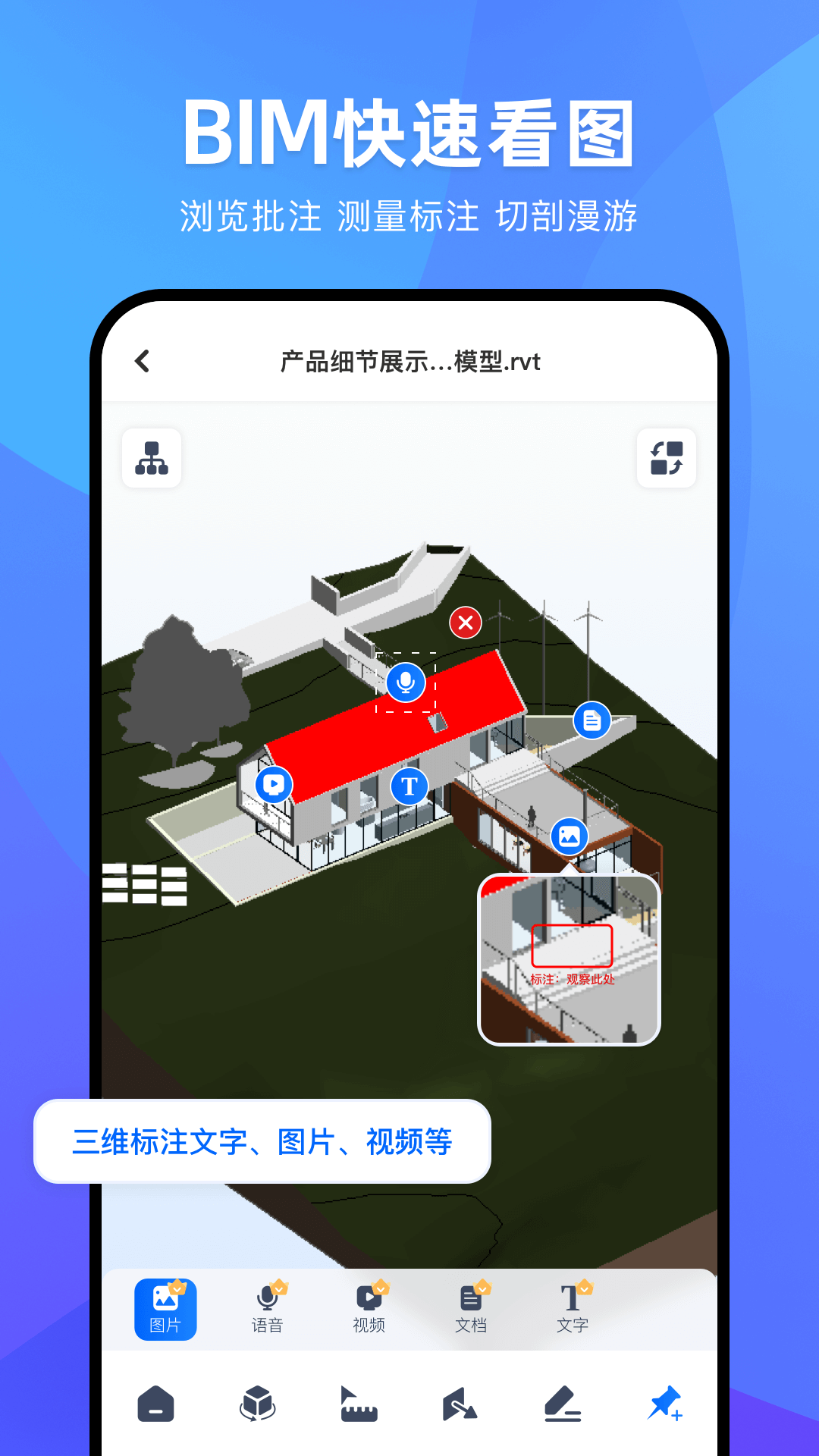 BIM快看鸿蒙版截图1