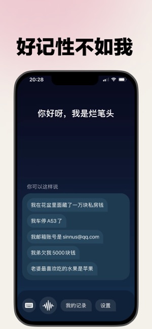 烂笔头iPhone版截图8