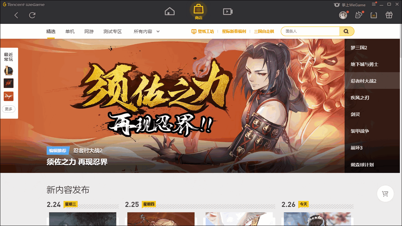 WeGamePC版截图3