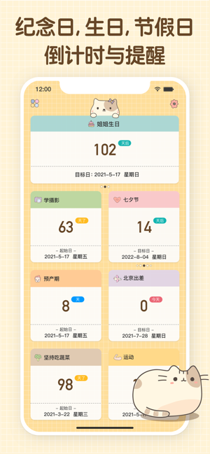喵喵纪念日iPhone版截图1