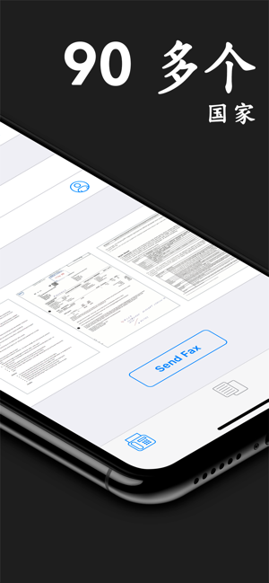 传真应用:从手机发送传真iPhone版截图2