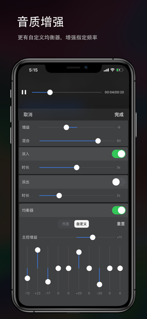 音频剪辑iPhone版截图4