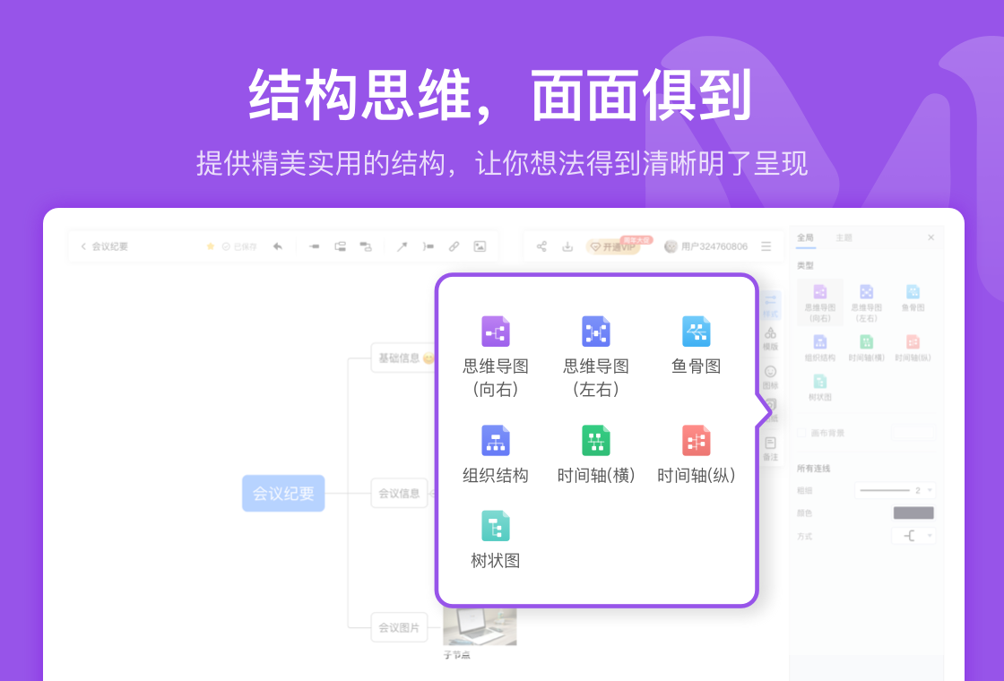 A思维导图PC版截图1