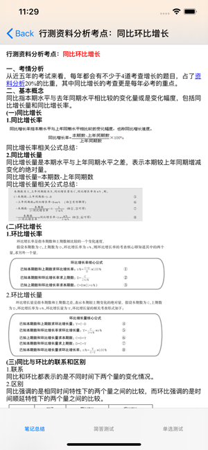 公务员考试大全iPhone版截图4