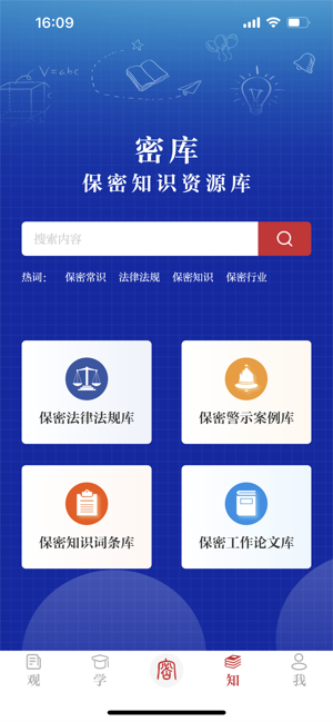 保密观iPhone版截图5