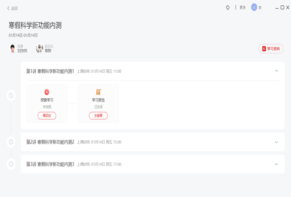 学而思网校直播课堂PC版截图3