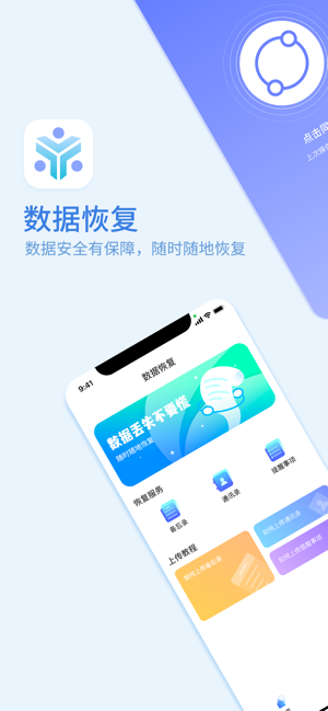 恢复大师:备忘录恢复换机助手iPhone版截图1