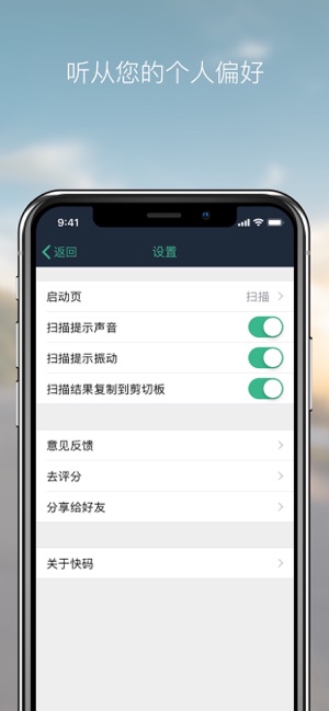 快码iPhone版截图5