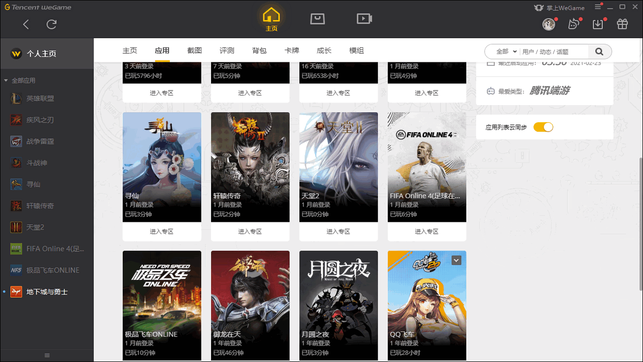 WeGamePC版截图1