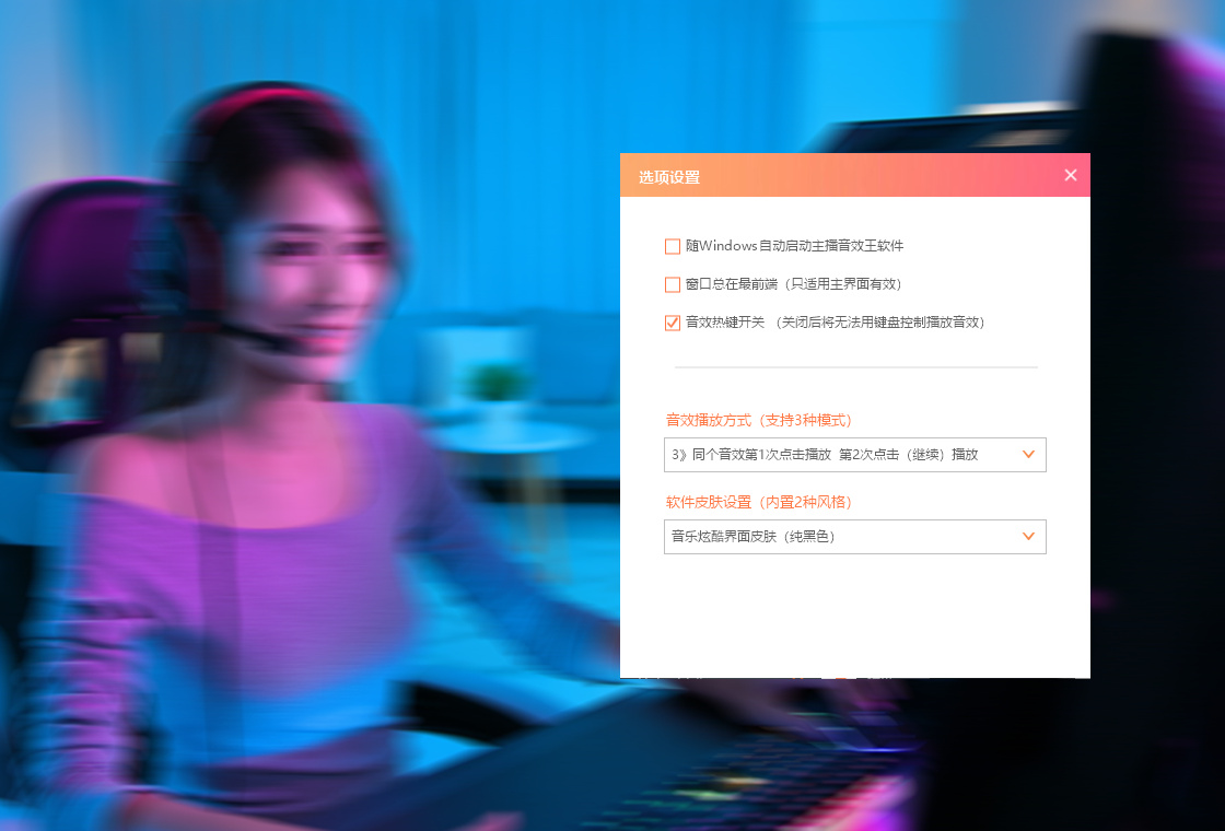 主播音效王PC版截图1