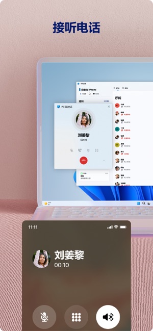 连接至WindowsiPhone版截图1